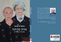 מות מרתה