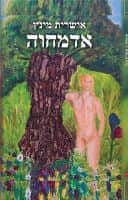 אדמחוה