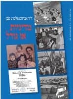 מדיניות או גורל