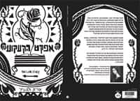 אפקט הקעקוע