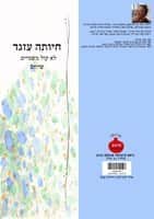 לא קול משמיים