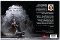 דברים-שהגדתי