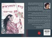 פרח-לסמוראית