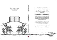 מועדון משחקי העט - סיפורים קצרים