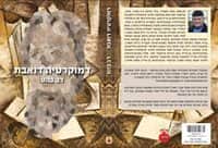 דמוקרטיה דואבת