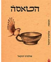 הטאסה