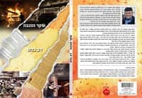שקר הנכבה