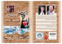 שירים ואקטואליה