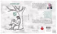לא לבד