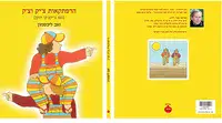 הרפתקאות צ'יק וצ' אק