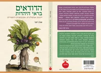 הדודאים בראי היהדות