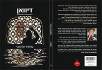 דיוואן/ בנימין אלקובי
